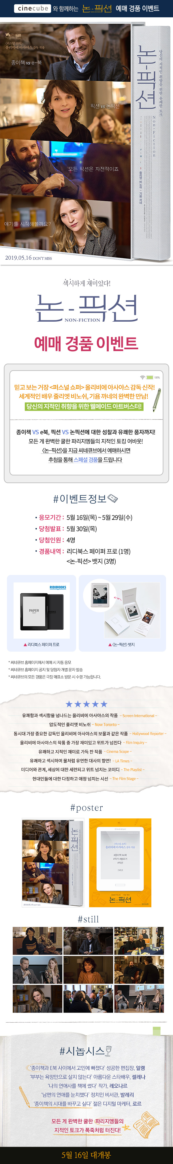 <논-픽션> 예매이벤트