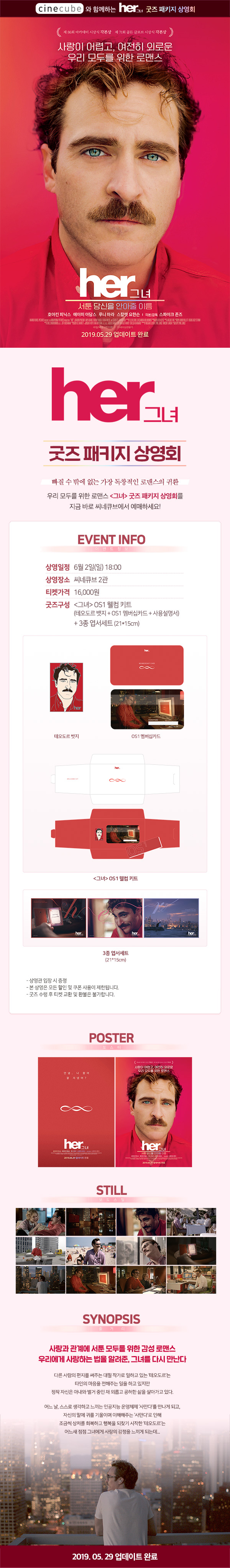 <그녀> 굿즈패키지 상영회