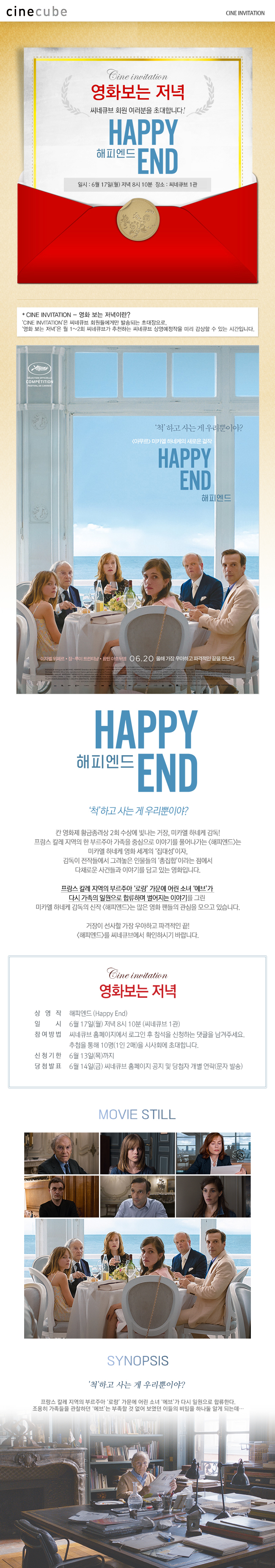 <해피 엔드> 영화보는 저녁