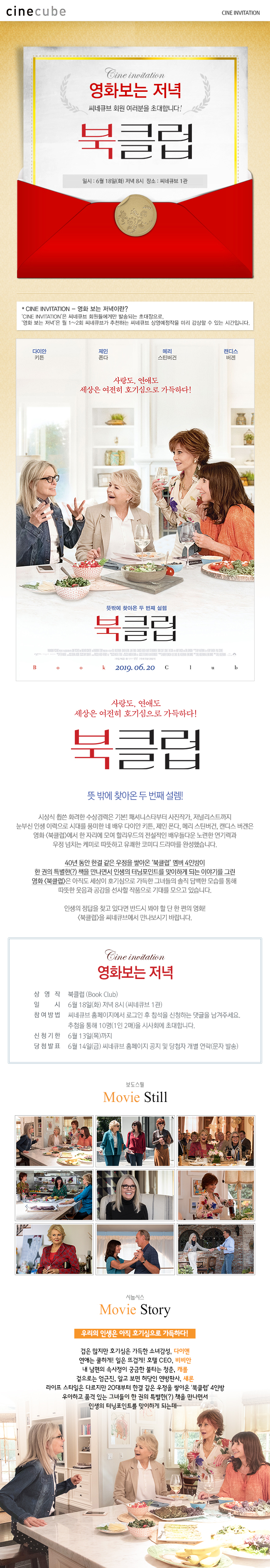 <북클럽> 영화보는 저녁