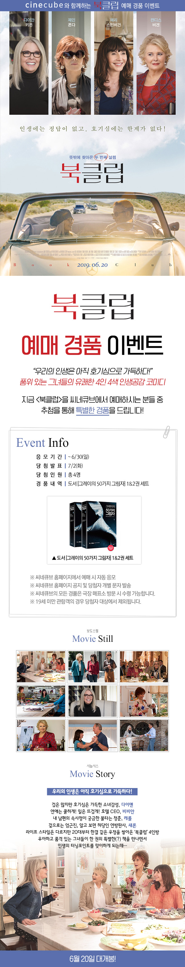 <북클럽> 예매 이벤트