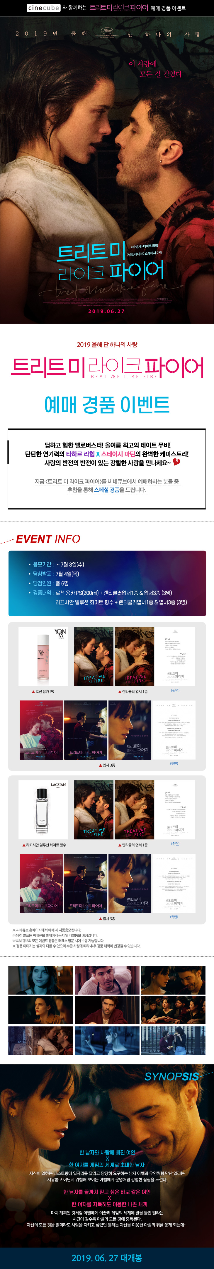 <트리트 미 라이크 파이어> 예매 이벤트