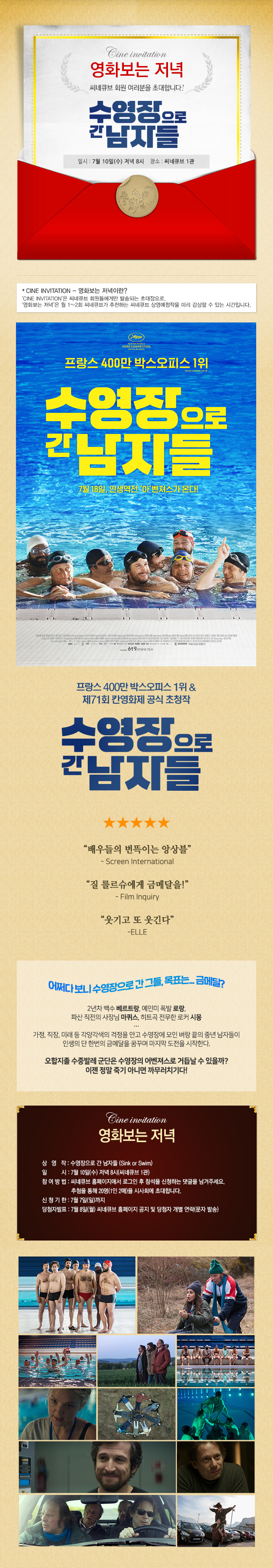 <수영장으로 간 남자들> 영화보는 저녁