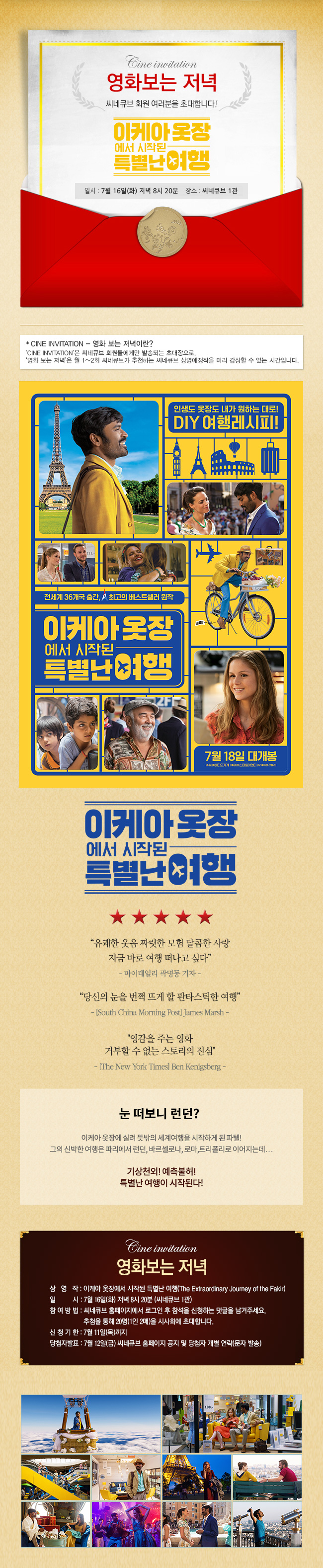 <이케아 옷장에서 시작된 특별난 여행> 영화보는 저녁