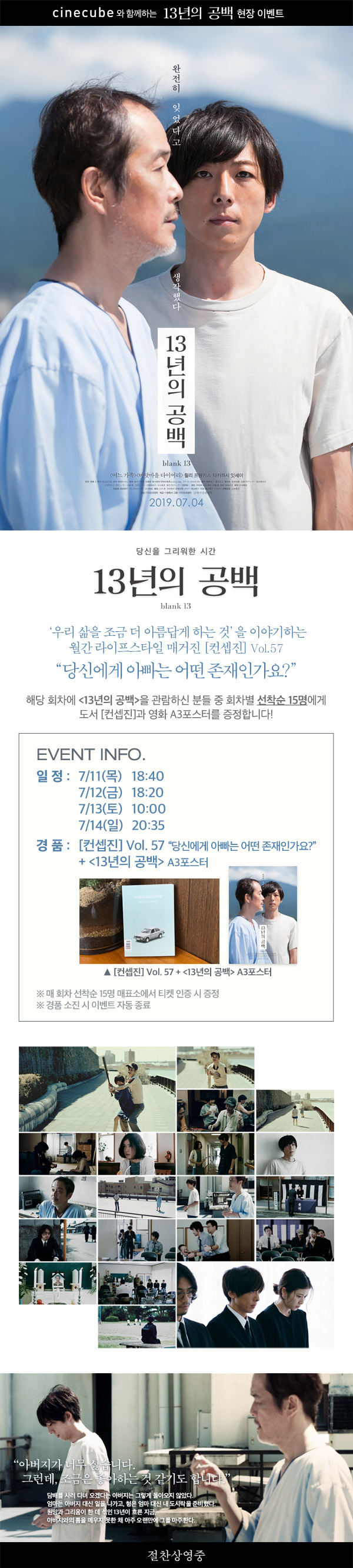 <13년의 공백> 현장 이벤트