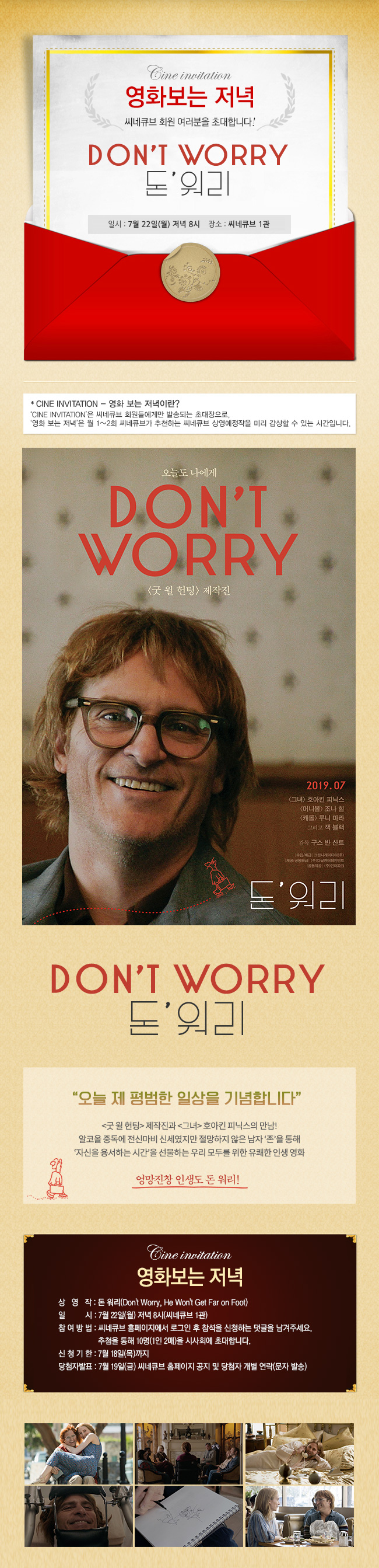 <돈 워리> 영화보는 저녁