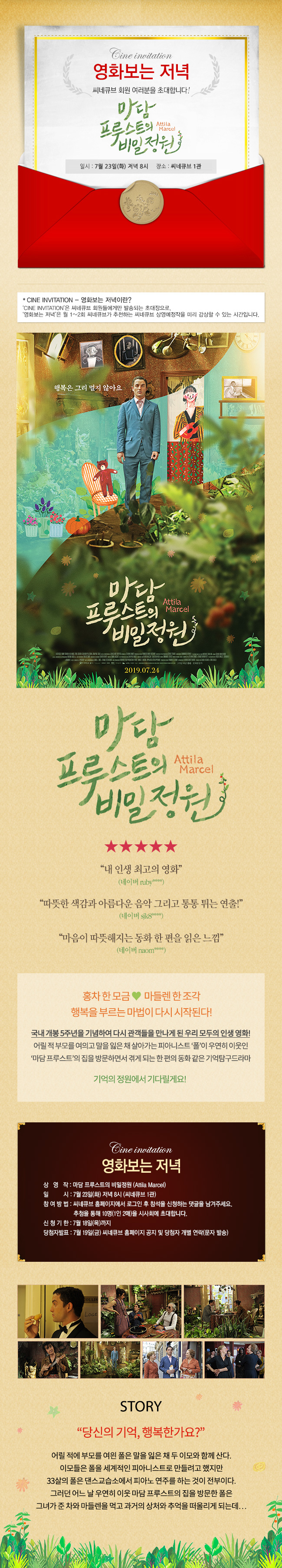 <마담 프루스트의 비밀정원> 영화보는 저녁