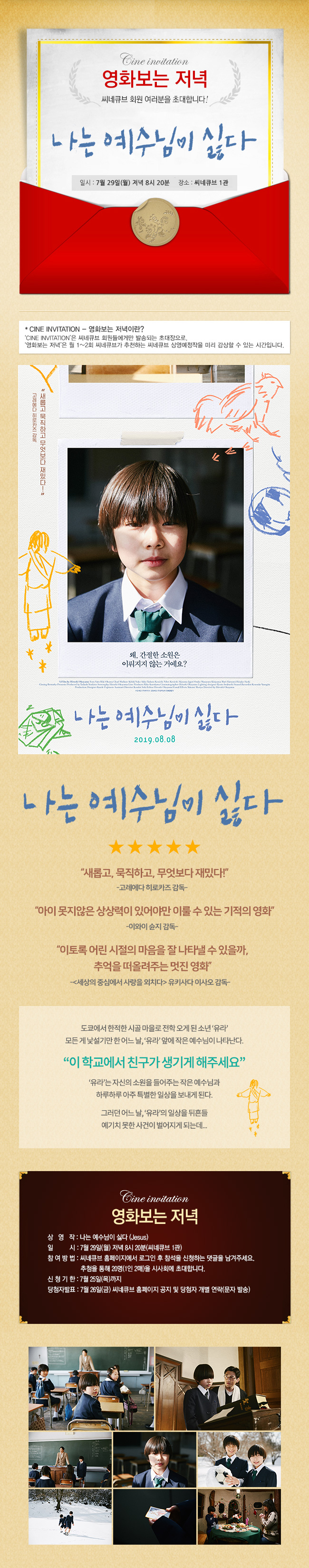 <나는 예수님이 싫다> 영화보는 저녁