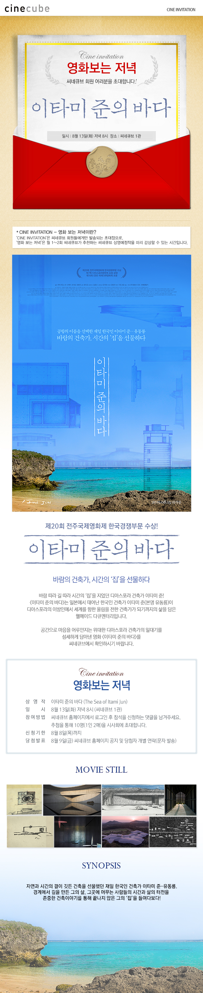 <이타미 준의 바다> 영화보는 저녁