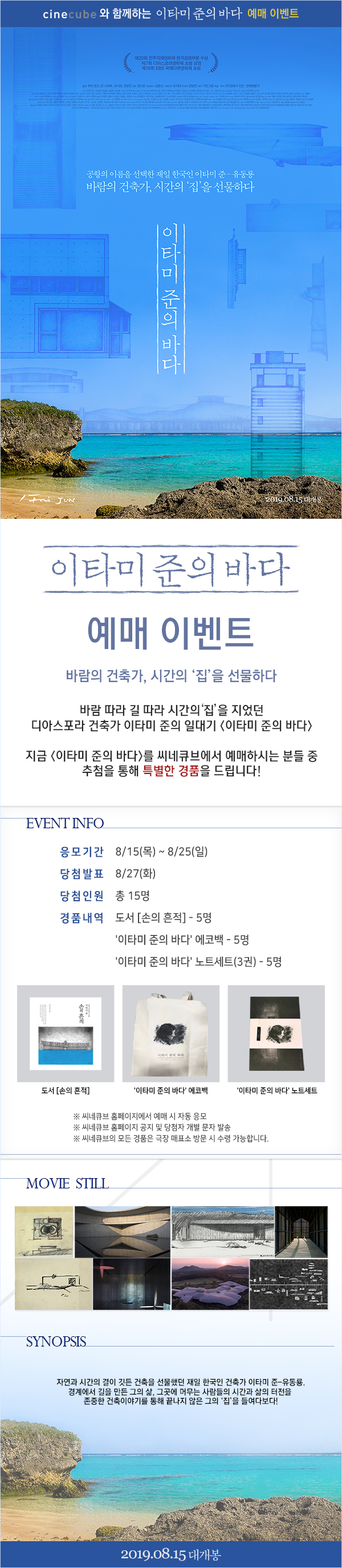 <이타미 준의 바다> 예매 이벤트