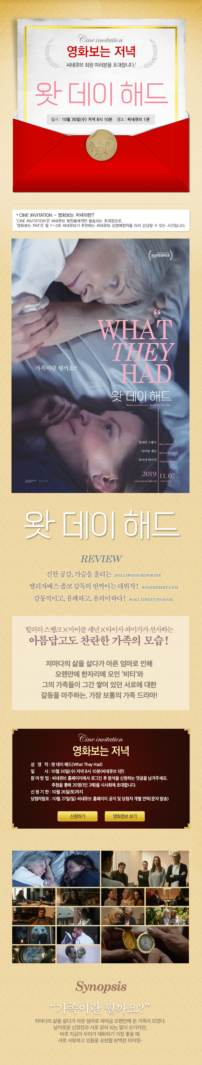 <왓 데이 해드> 영화보는 저녁