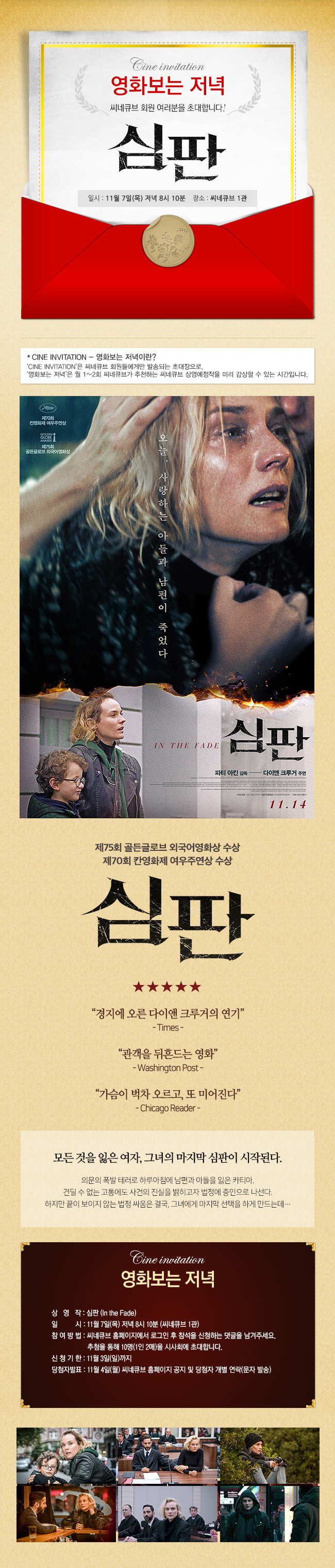 <심판> 영화보는 저녁