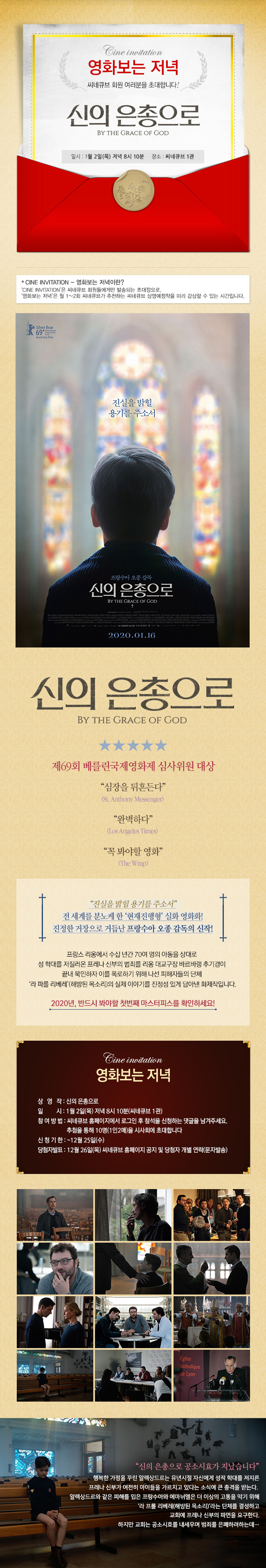 <신의 은총으로> 영화보는 저녁