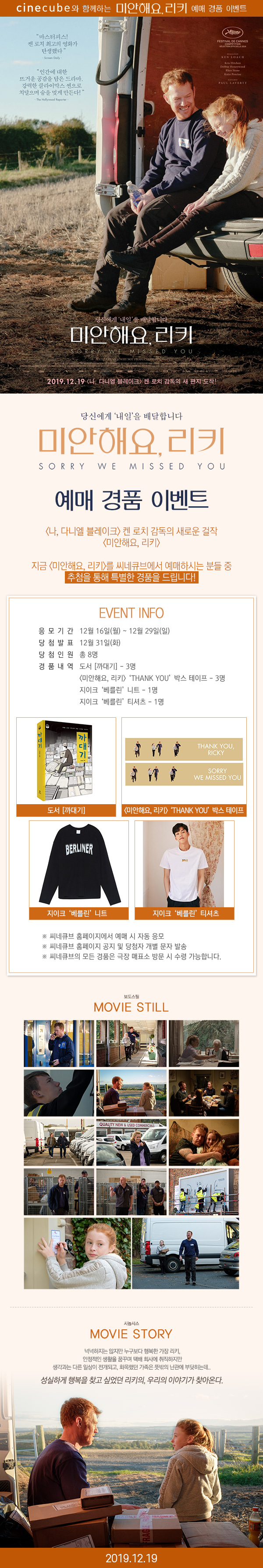 <미안해요, 리키> 예매 이벤트