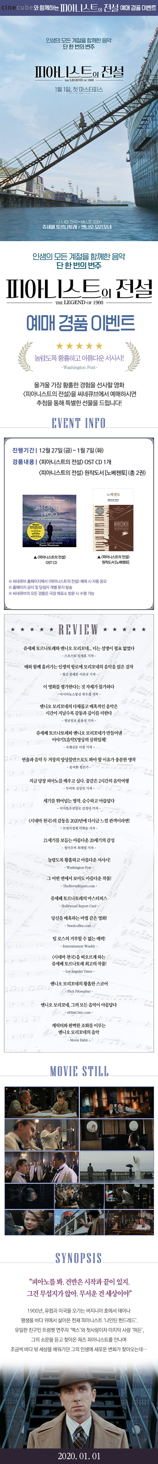 <피아니스트의 전설> 예매 경품 이벤트