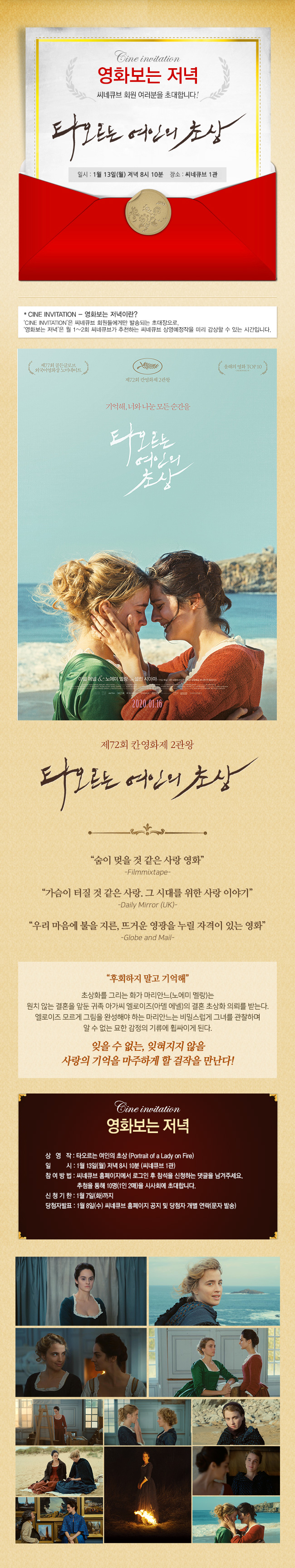 <타오르는 여인의 초상> 영화보는 저녁