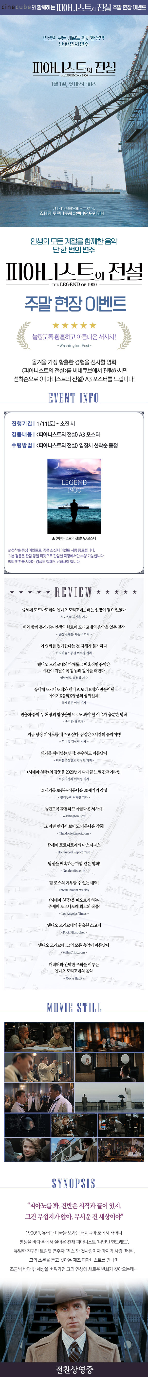 <피아니스트의 전설> 주말 현장 이벤트