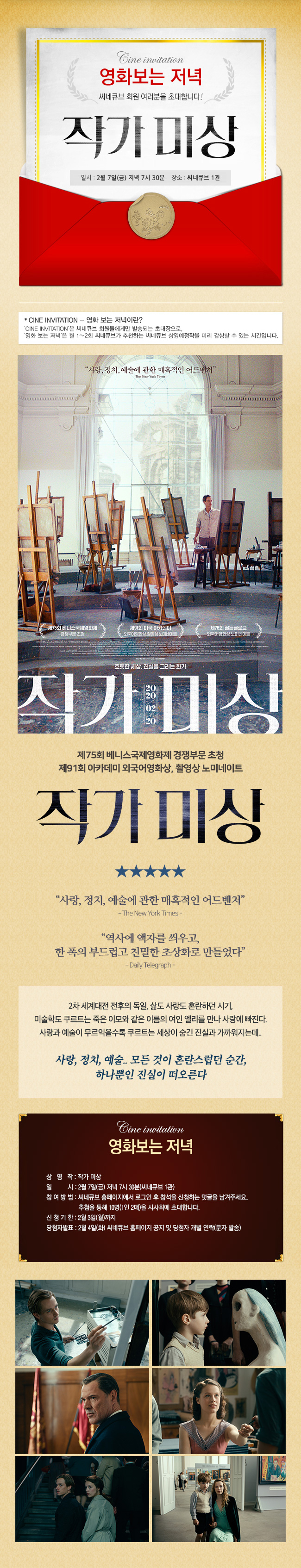 <작가미상> 영화보는 저녁