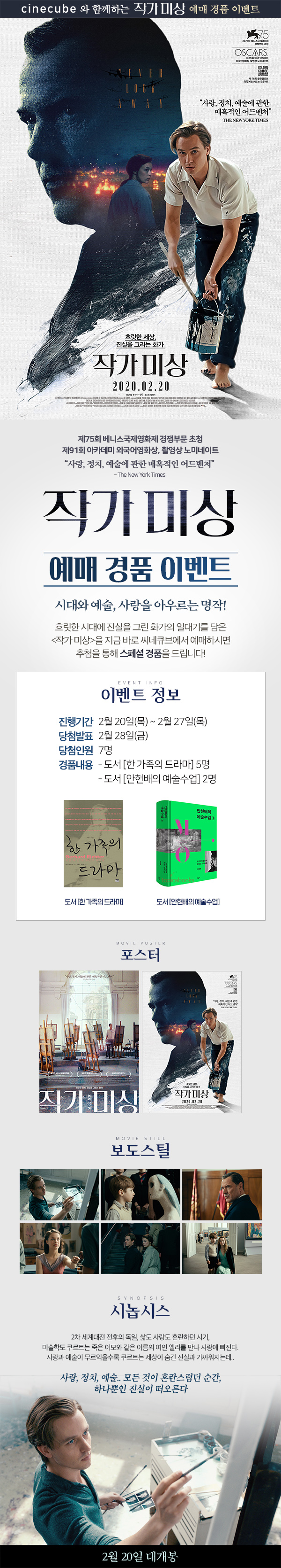 <작가미상> 예매이벤트