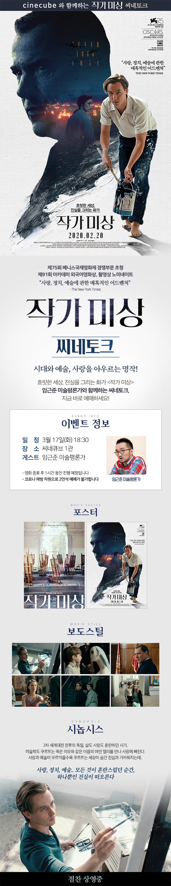 <작가 미상> 씨네토크 w.임근준 미술평론가