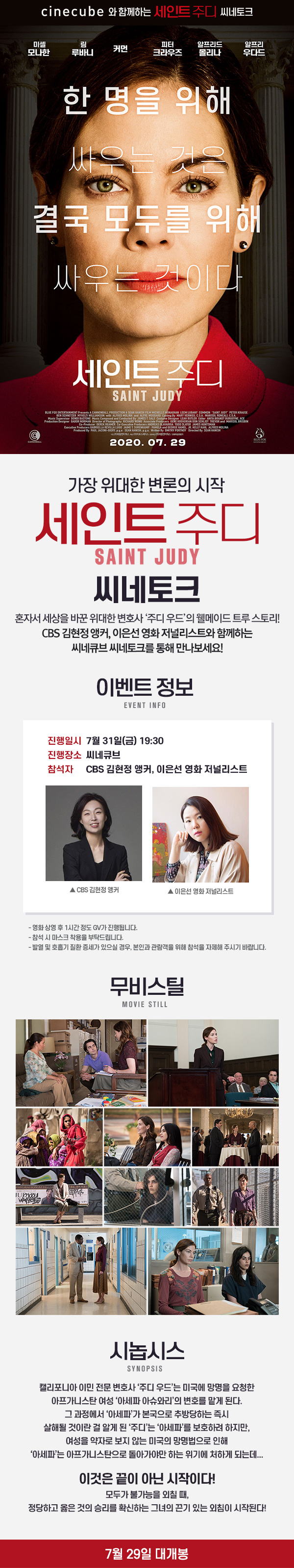 <세인트 주디> 씨네토크