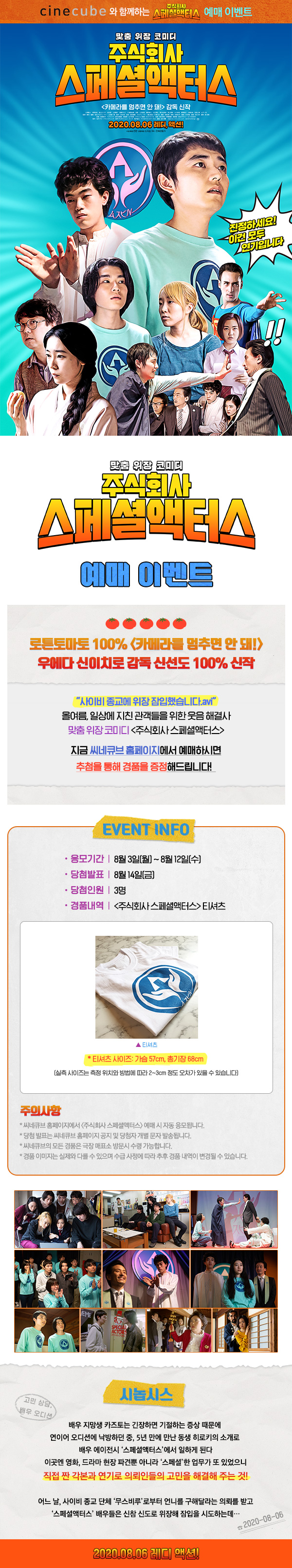 <주식회사 스페셜액터스> 예매 이벤트