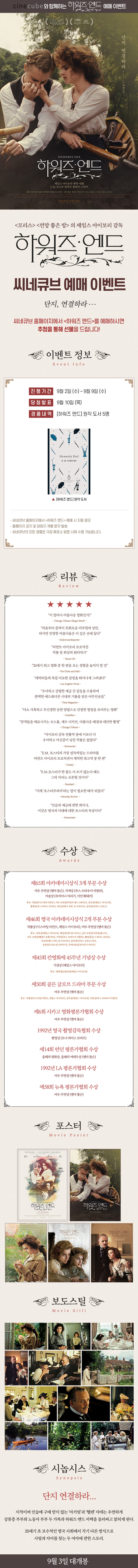 <하워즈 엔드> 예매 이벤트