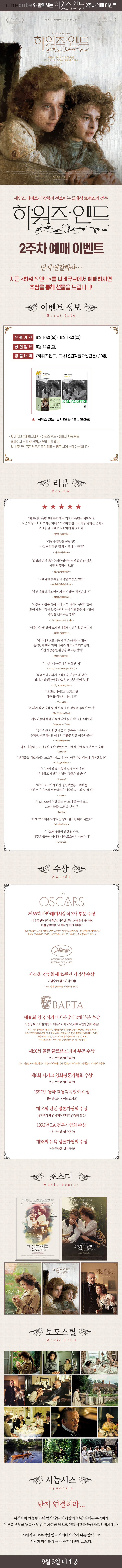 <하워즈 엔드> 2주차 예매 이벤트