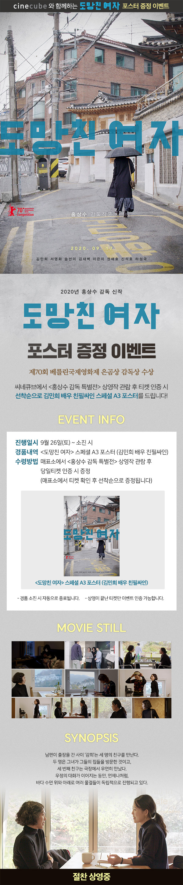 홍상수 감독 특별전 현장 이벤트