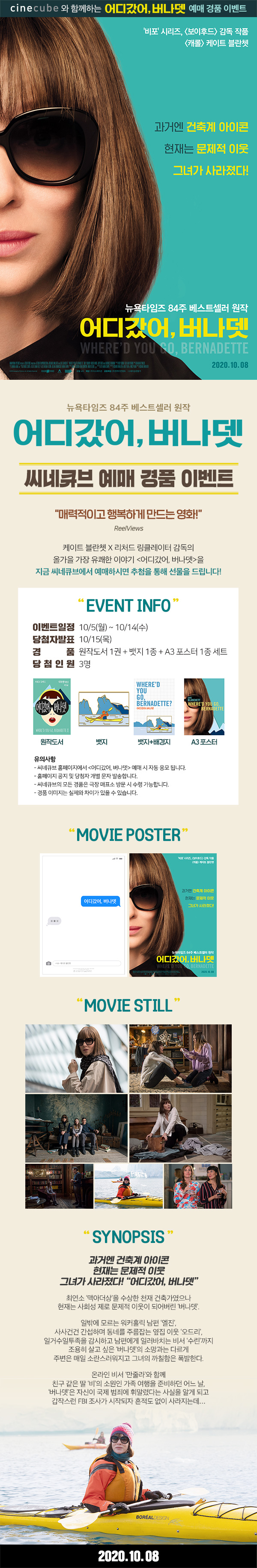 <어디갔어, 버나뎃> 예매 이벤트