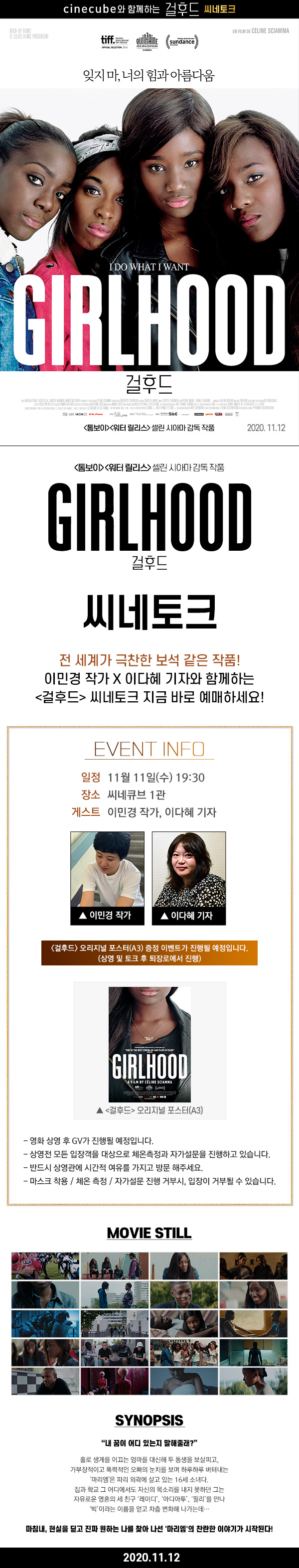<걸후드> 씨네토크 w.이민경 작가, 이다혜 기자