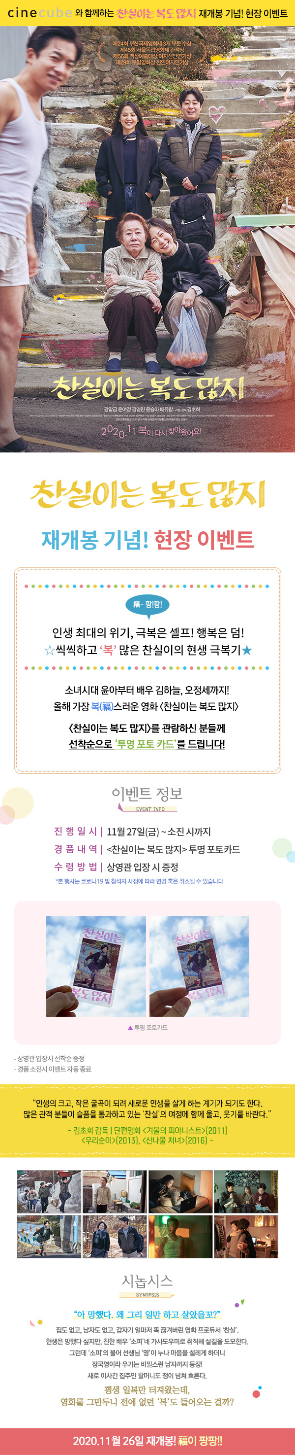 <찬실이는 복도 많지> 투명 포토카드 증정!