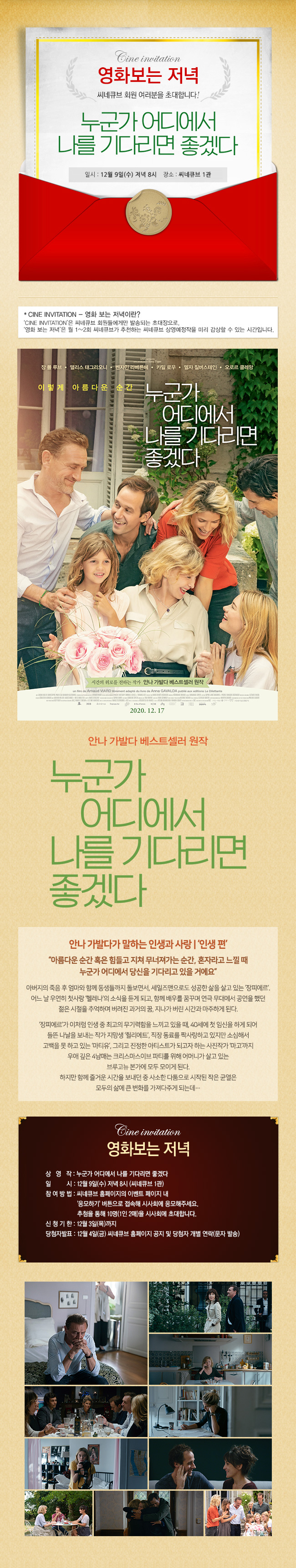<누군가 어디에서 나를 기다리면 좋겠다> 영화보는 저녁