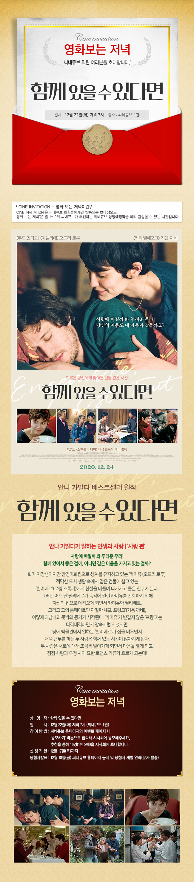 <함께 있을 수 있다면> 영화보는 저녁