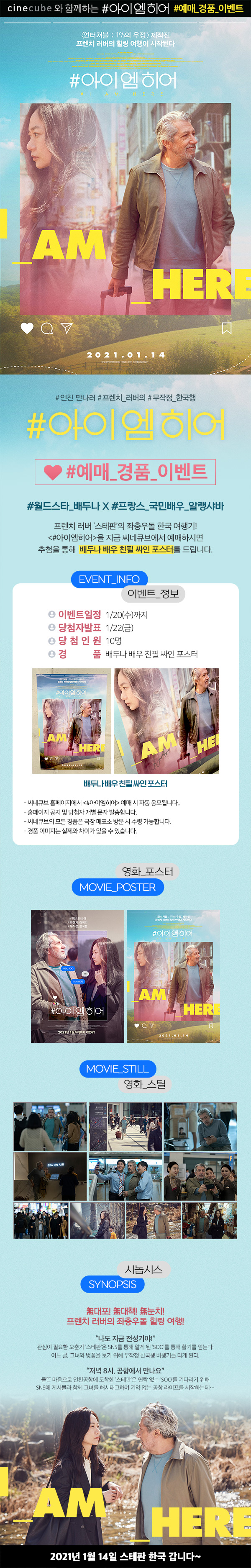 <#아이 엠 히어> 예매 이벤트