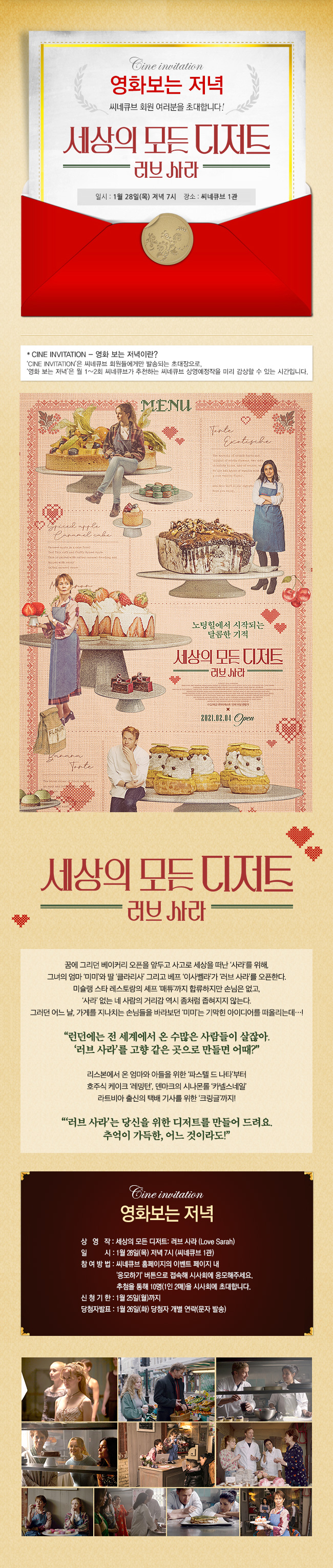 <세상의 모든 디저트: 러브 사라> 영화보는 저녁