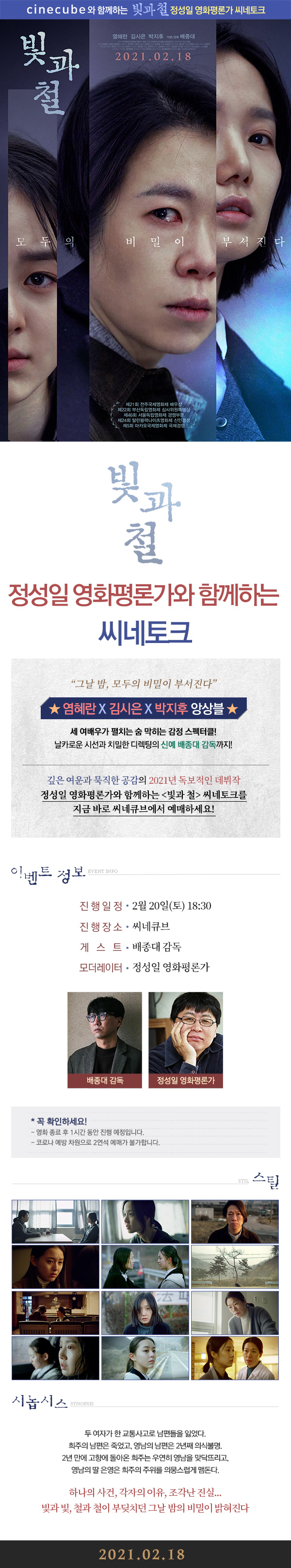 <빛과 철> 씨네토크