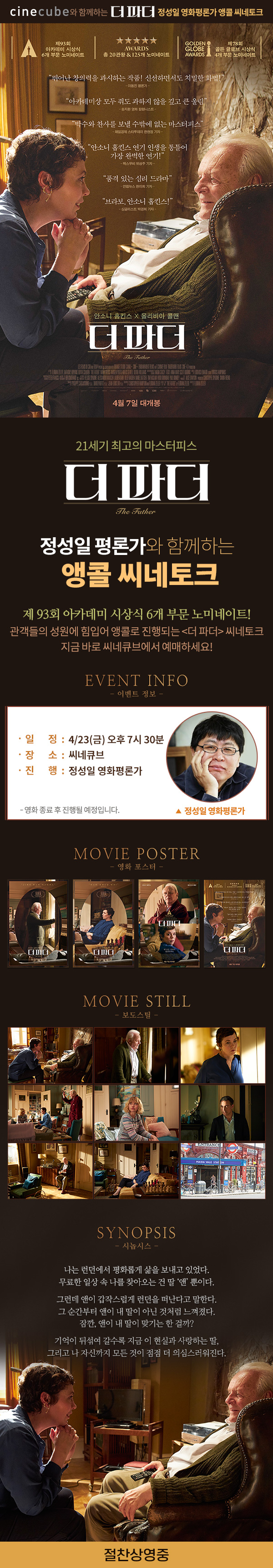 <더 파더> 씨네토크