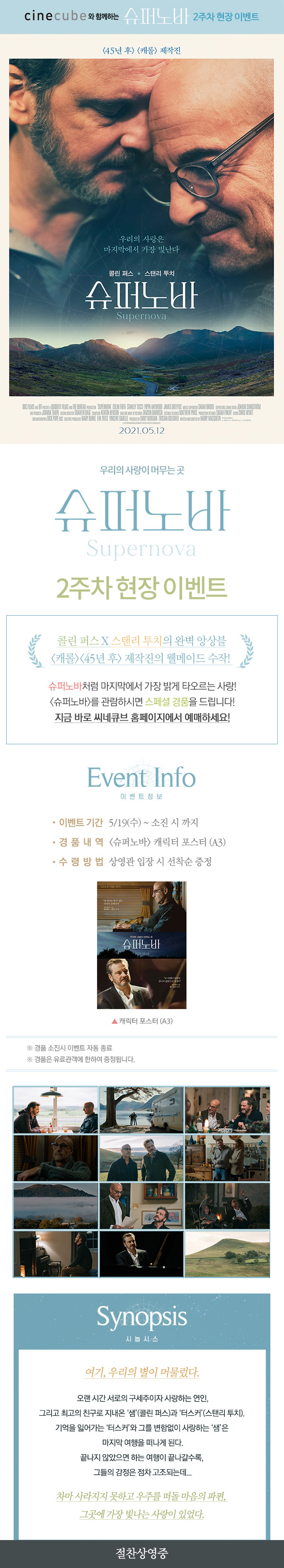 <슈퍼노바> 캐릭터 포스터(A3) 증정