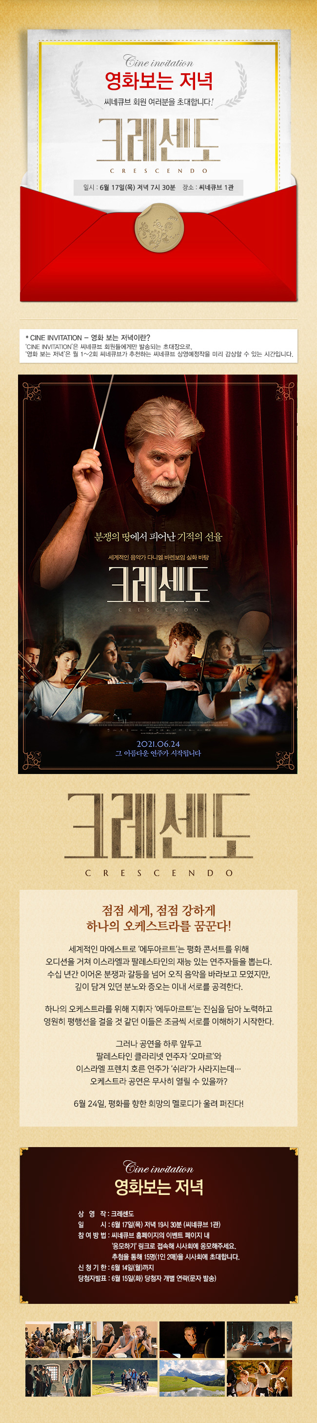 <크레센도> 영화보는 저녁