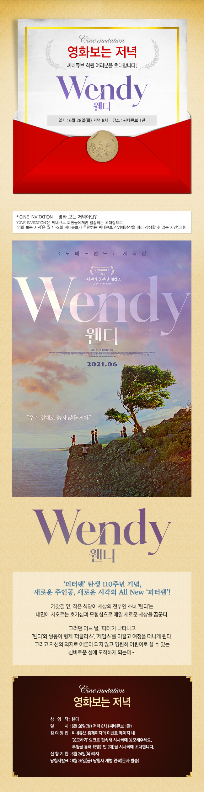 <웬디> 영화보는 저녁