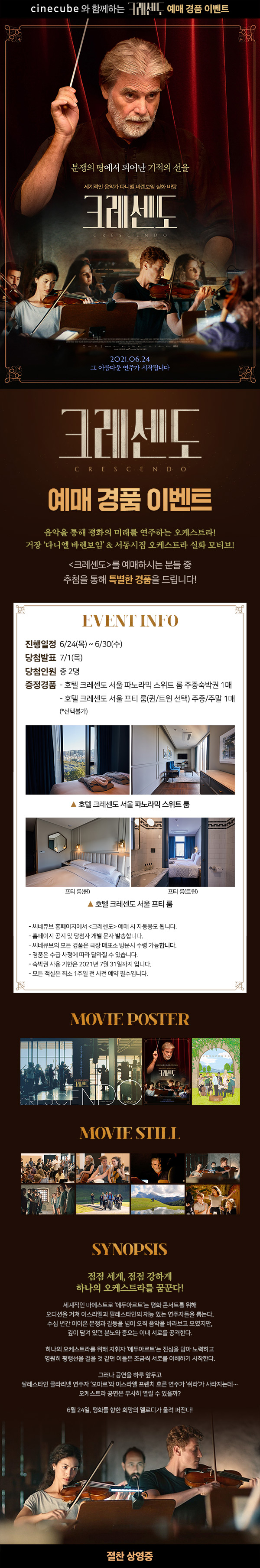 <크레센도> 예매이벤트
