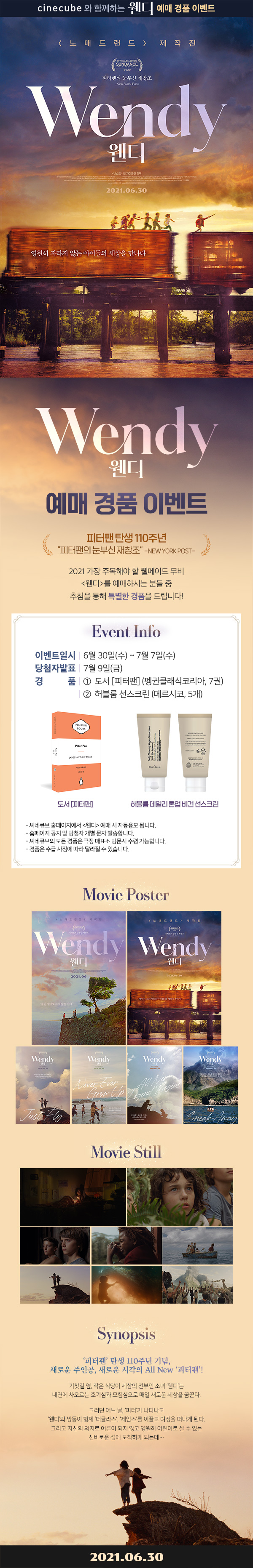 <웬디> 예매 이벤트