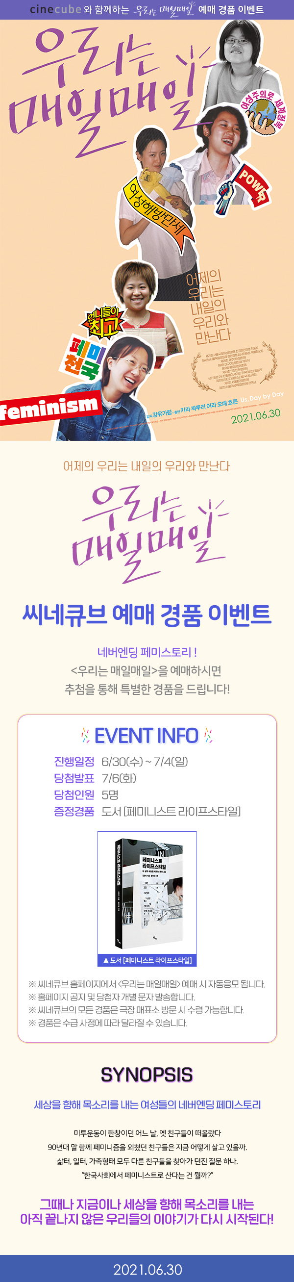 <우리는 매일매일> 예매 이벤트