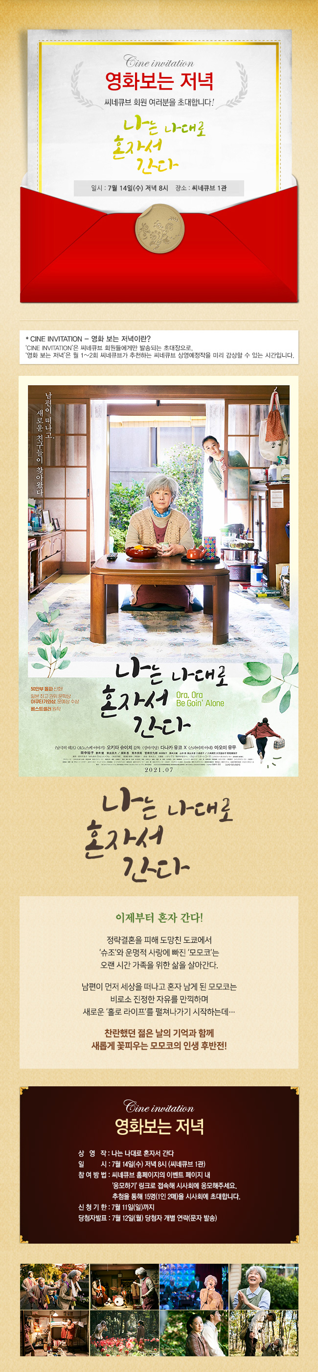 <나는 나대로 혼자서 간다> 영화보는 저녁