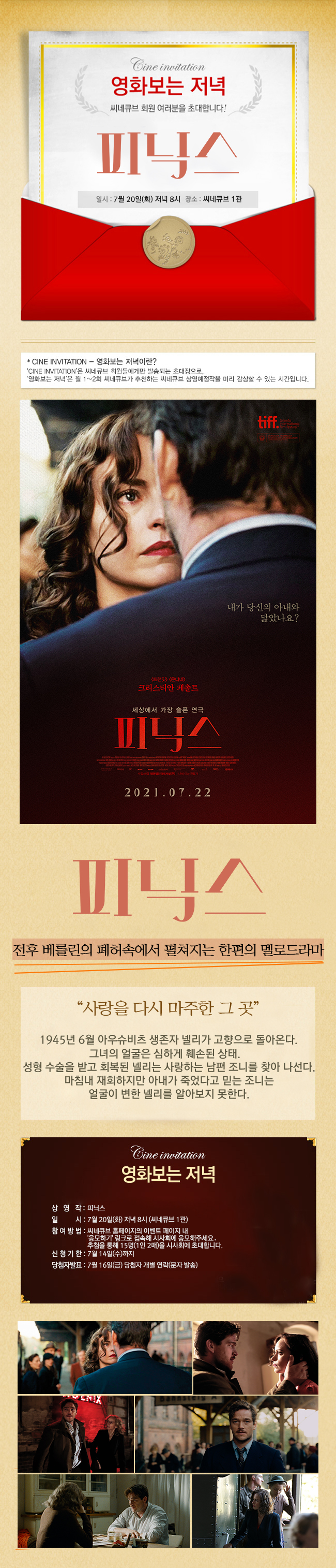 <피닉스> 영화보는 저녁