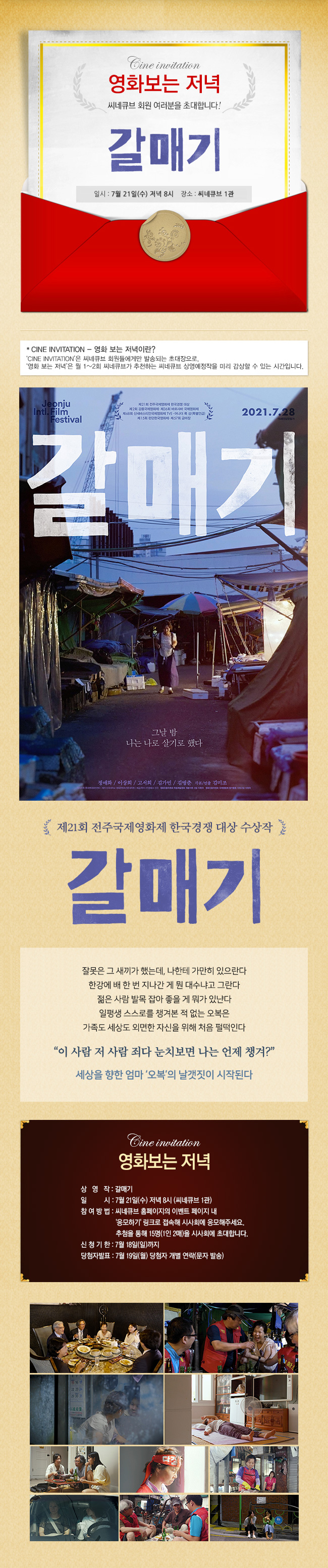 <갈매기> 영화보는 저녁