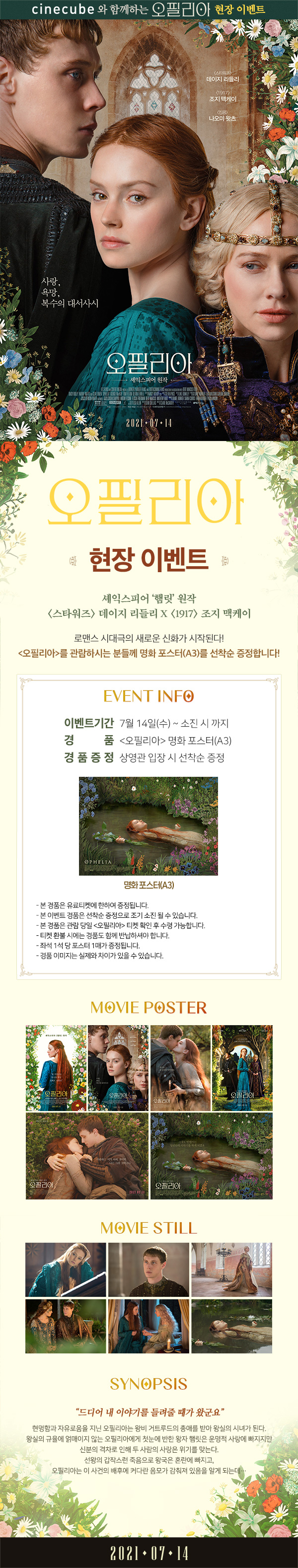 <오필리아> 현장 이벤트