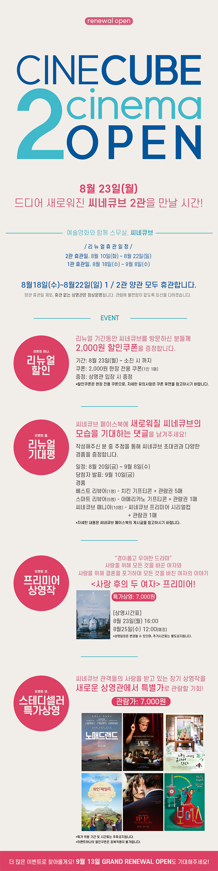 씨네큐브 2관 리뉴얼 오픈 기념 이벤트