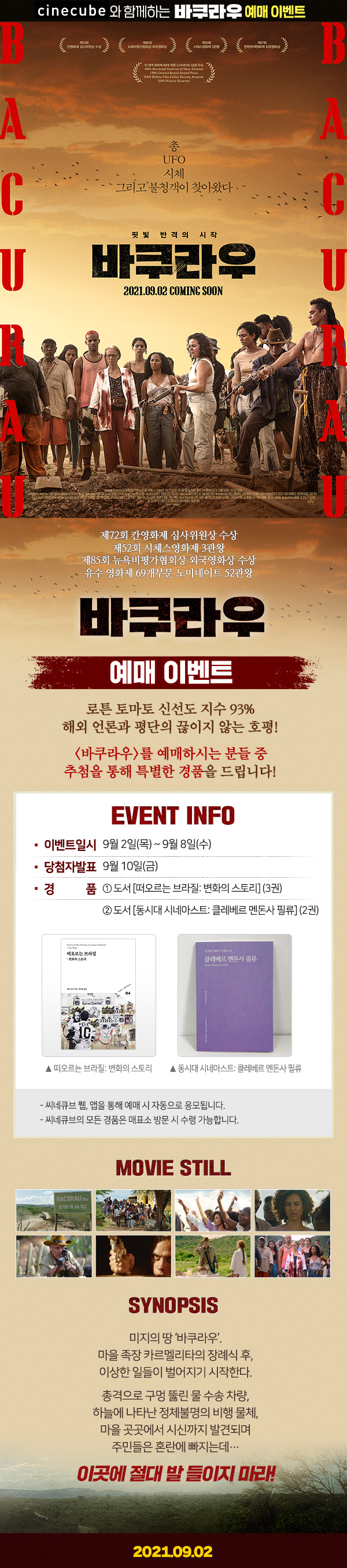 <바쿠라우> 예매 이벤트